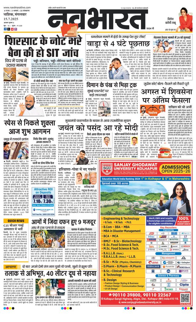 Navabharat Nasik