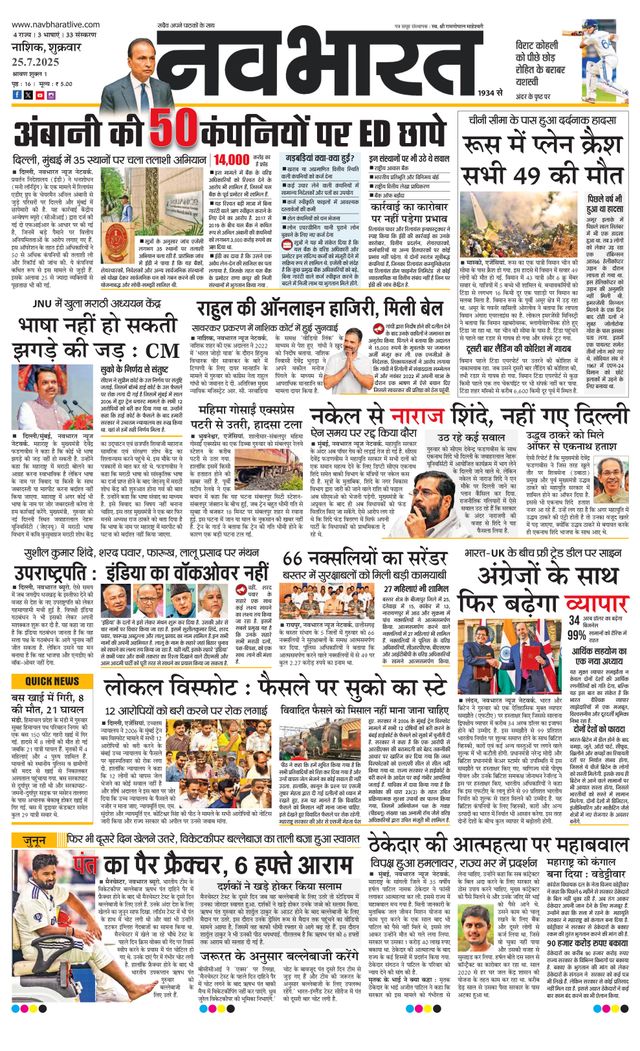 Navabharat Nasik