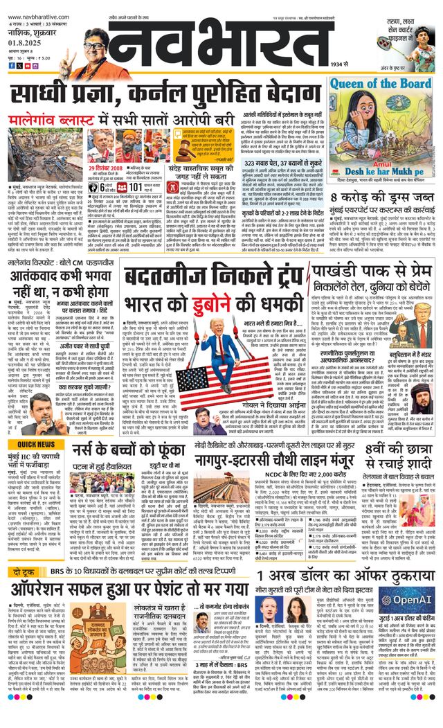 Navabharat Nasik