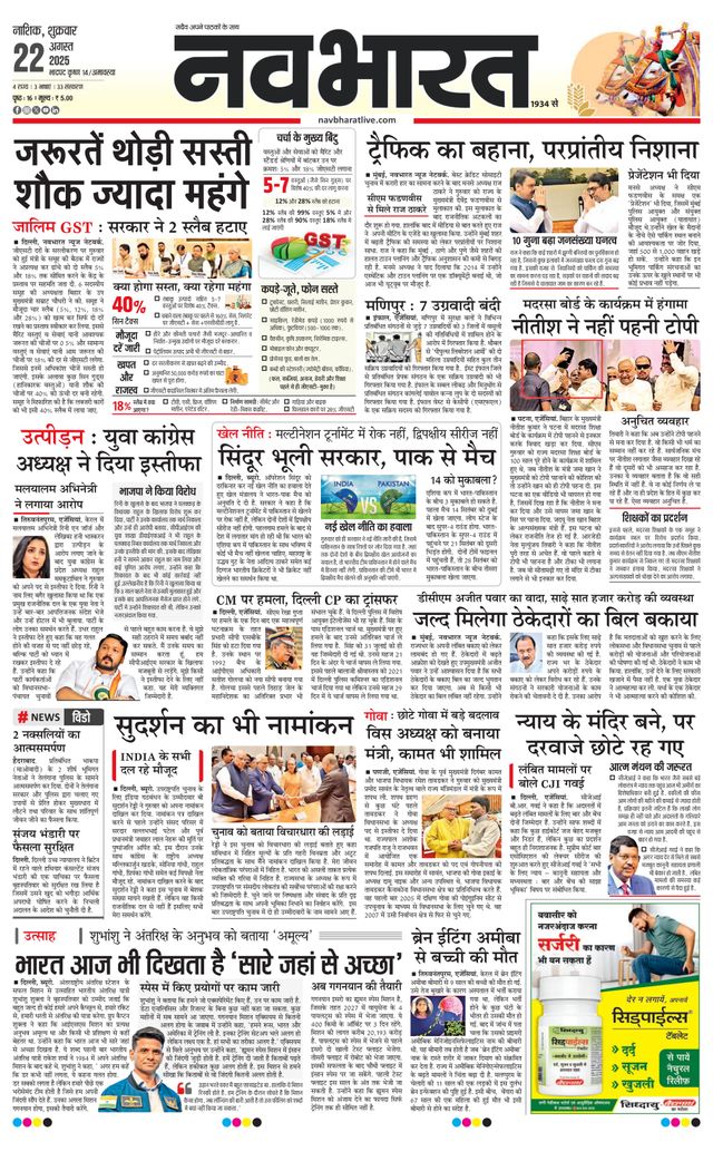 Navabharat Nasik