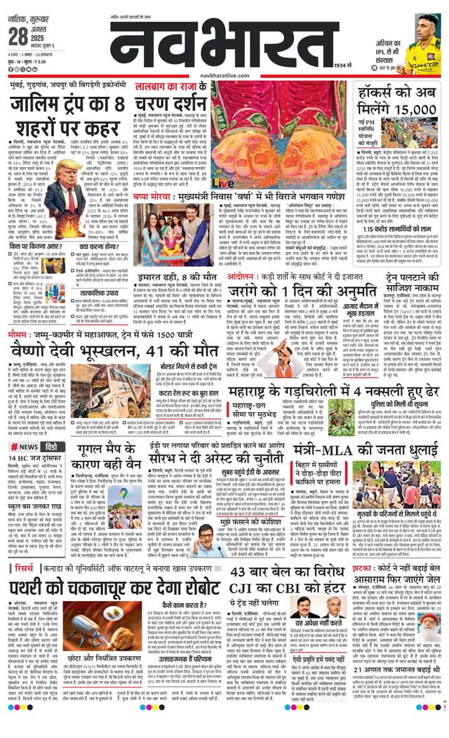 Navabharat Nasik