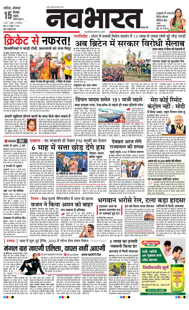 Navabharat Nasik