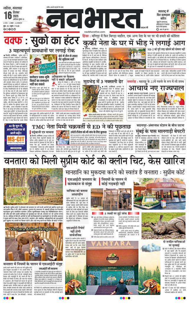 Navabharat Nasik