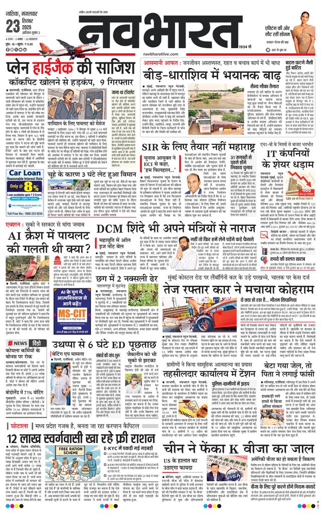 Navabharat Nasik