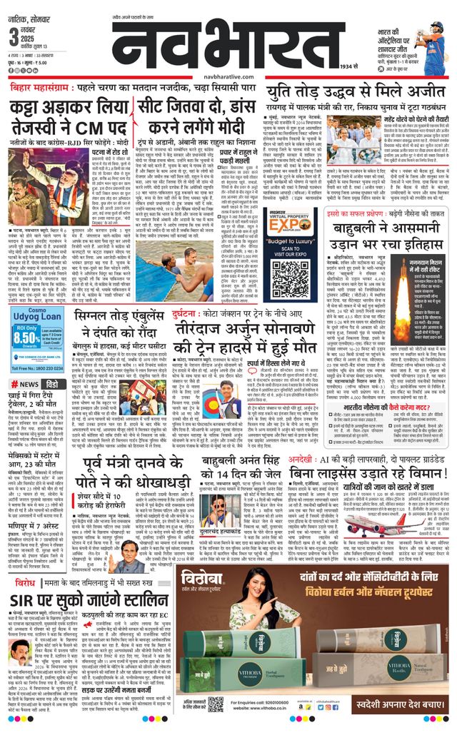 Navabharat Nasik