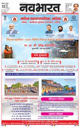 Navabharat Nasik