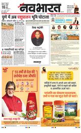Navabharat Nasik