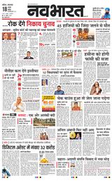 Navabharat Nasik
