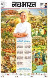 Navabharat Nasik
