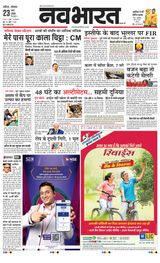 Navabharat Nasik