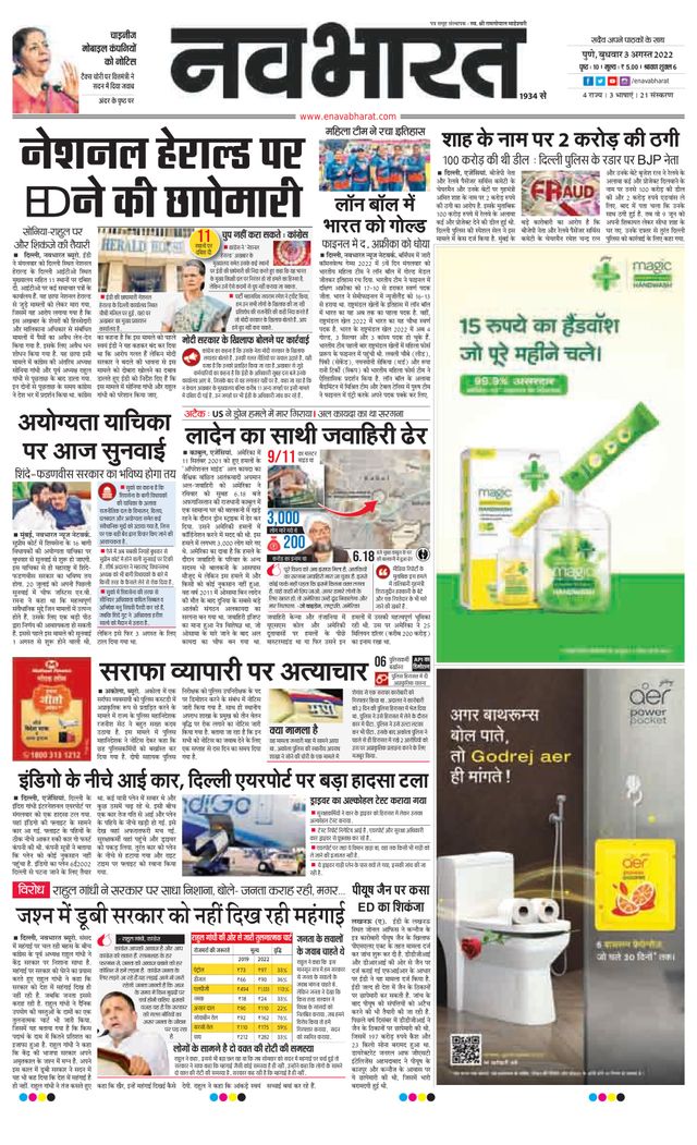 Navabharat Pune