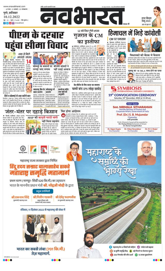Navabharat Pune