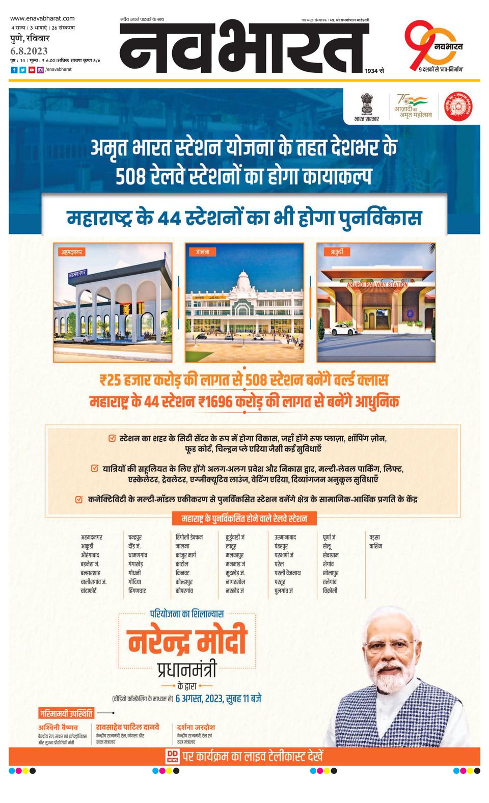 Navabharat PuneAugust 06, 2023 Newspaper Get your Digital Subscription