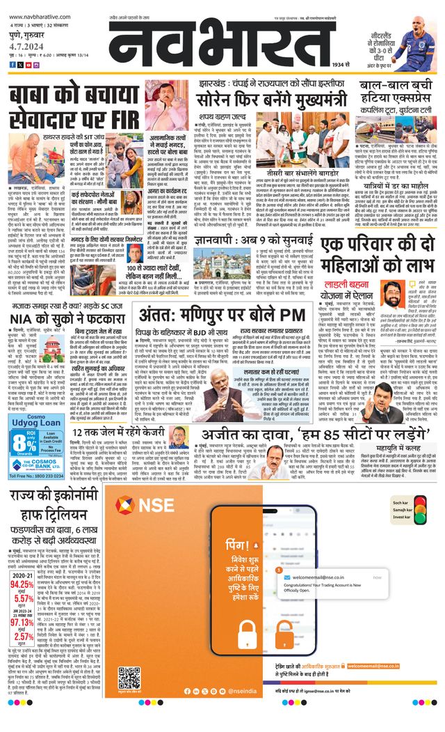 Navabharat Pune