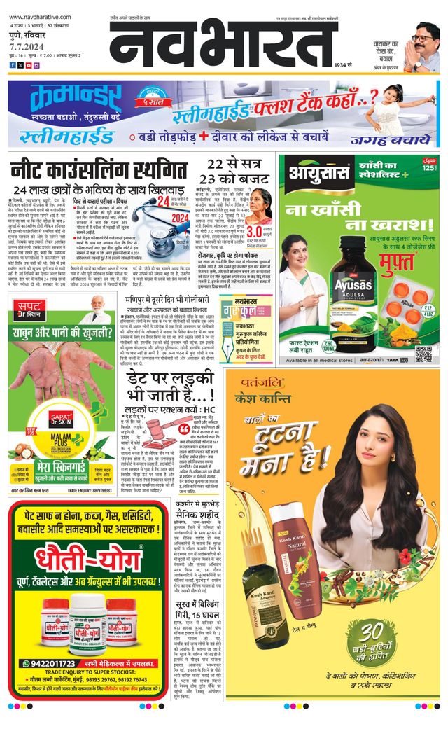 Navabharat Pune