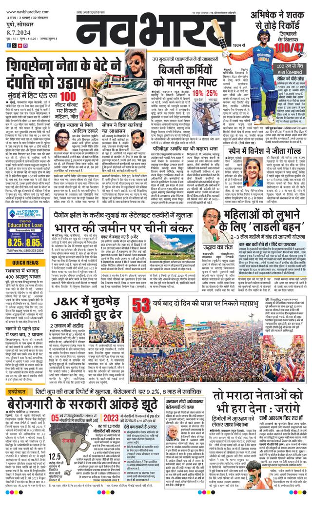 Navabharat Pune