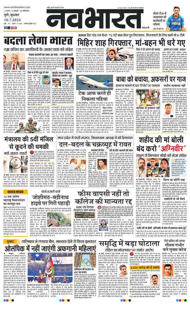Navabharat Pune