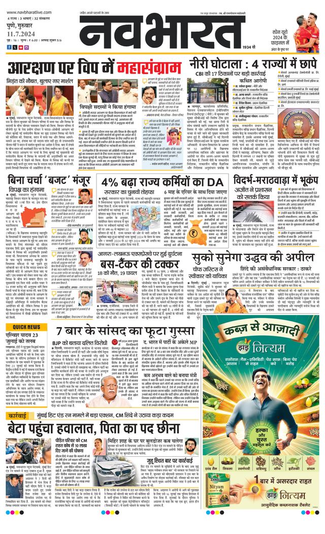 Navabharat Pune