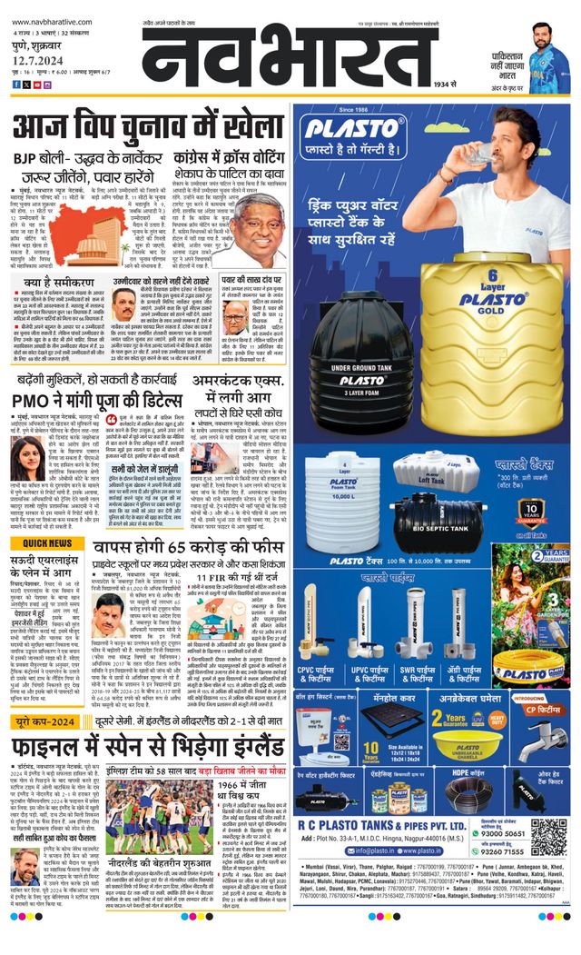 Navabharat Pune