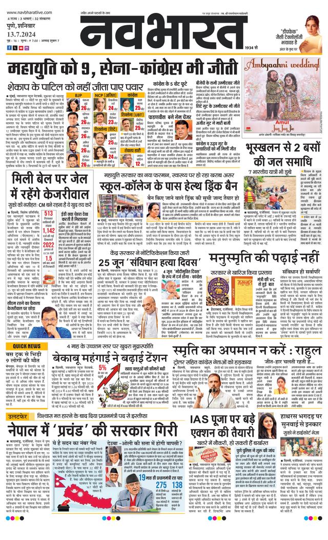 Navabharat Pune