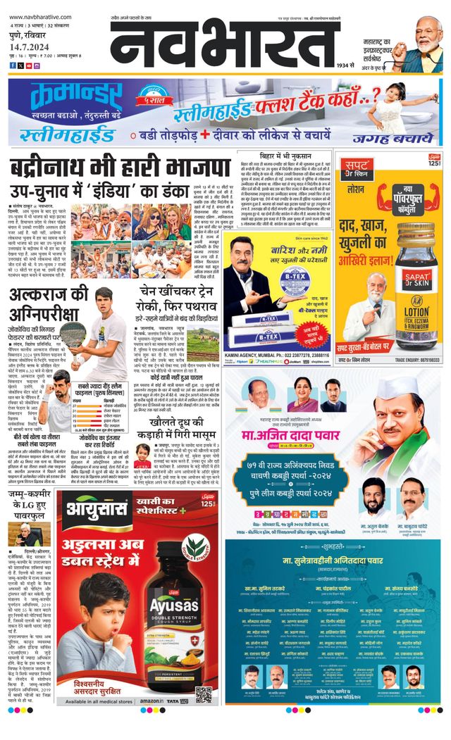 Navabharat Pune