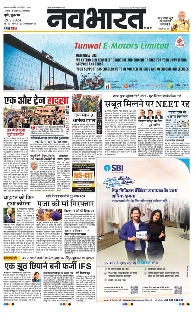 Navabharat Pune