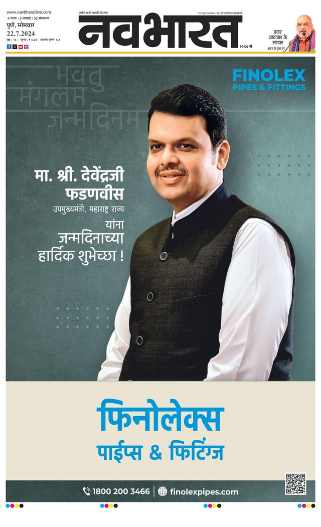Navabharat Pune