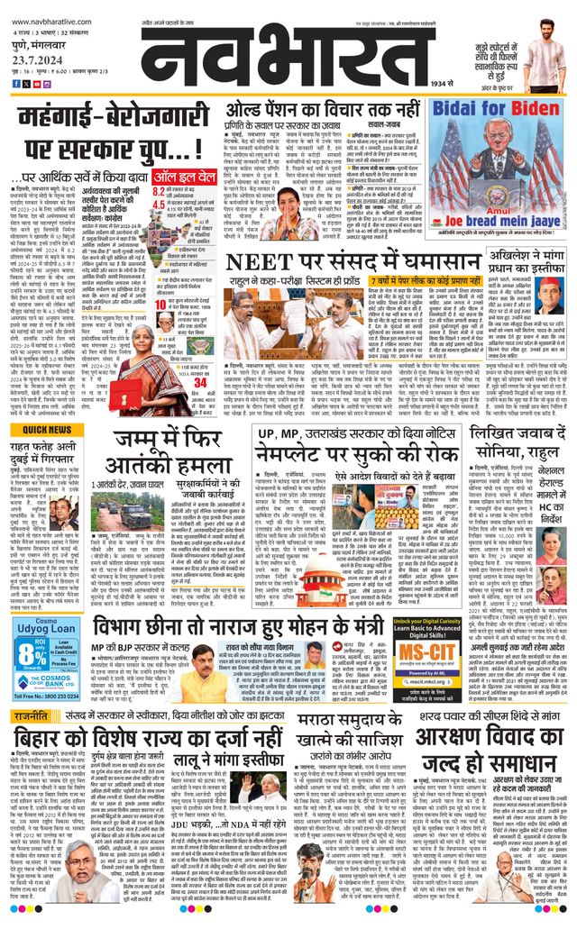 Navabharat Pune