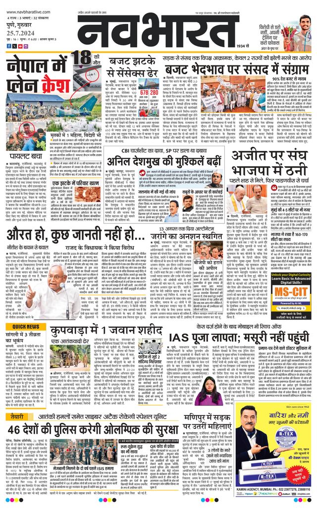 Navabharat Pune