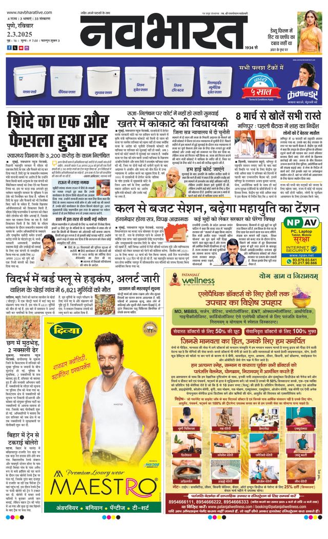 Navabharat Pune