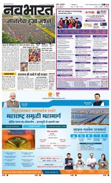 Navabharat Pune  Cover - June 05, 2025 Edition