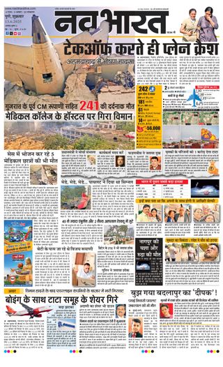 Navabharat Pune - June 13, 2025 Navabharat Pune Cover - June 13, 2025 Edition