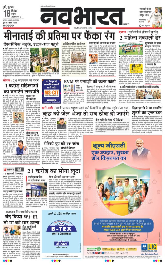 Navabharat Pune