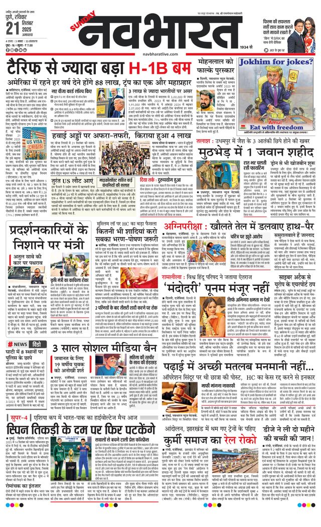 Navabharat Pune
