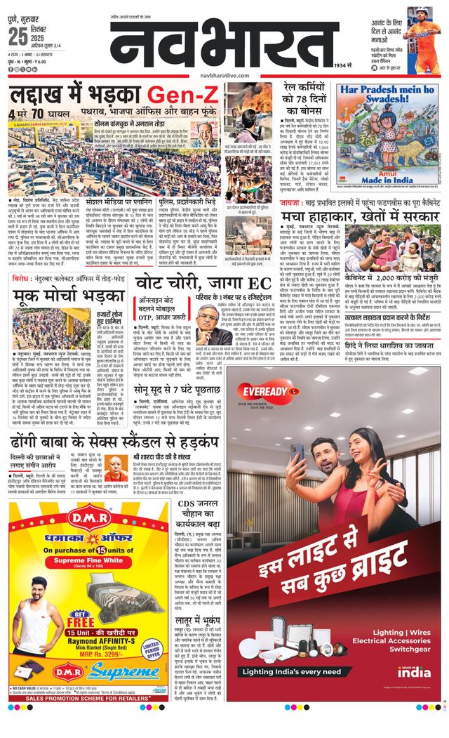 Navabharat Pune