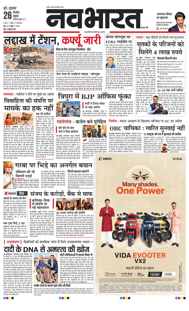 Navabharat Pune