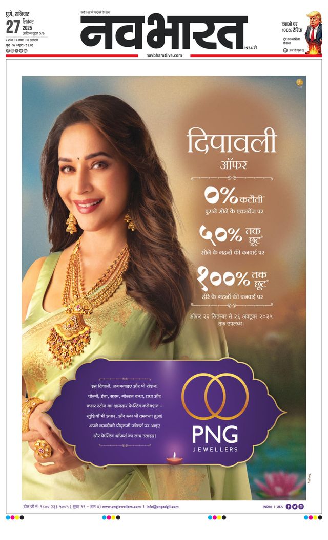 Navabharat Pune