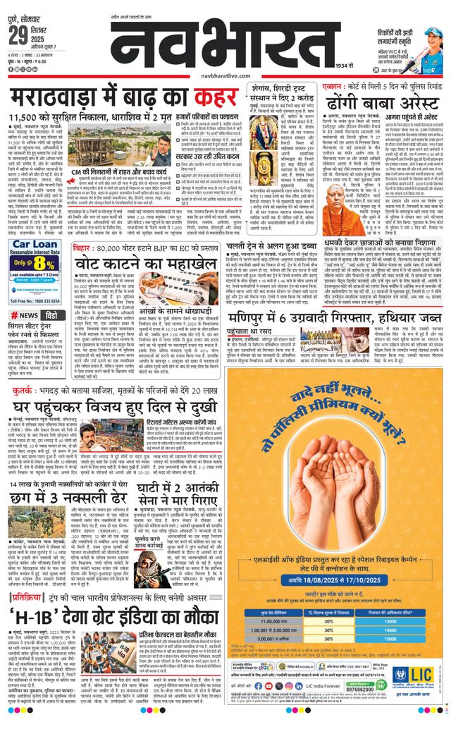 Navabharat Pune