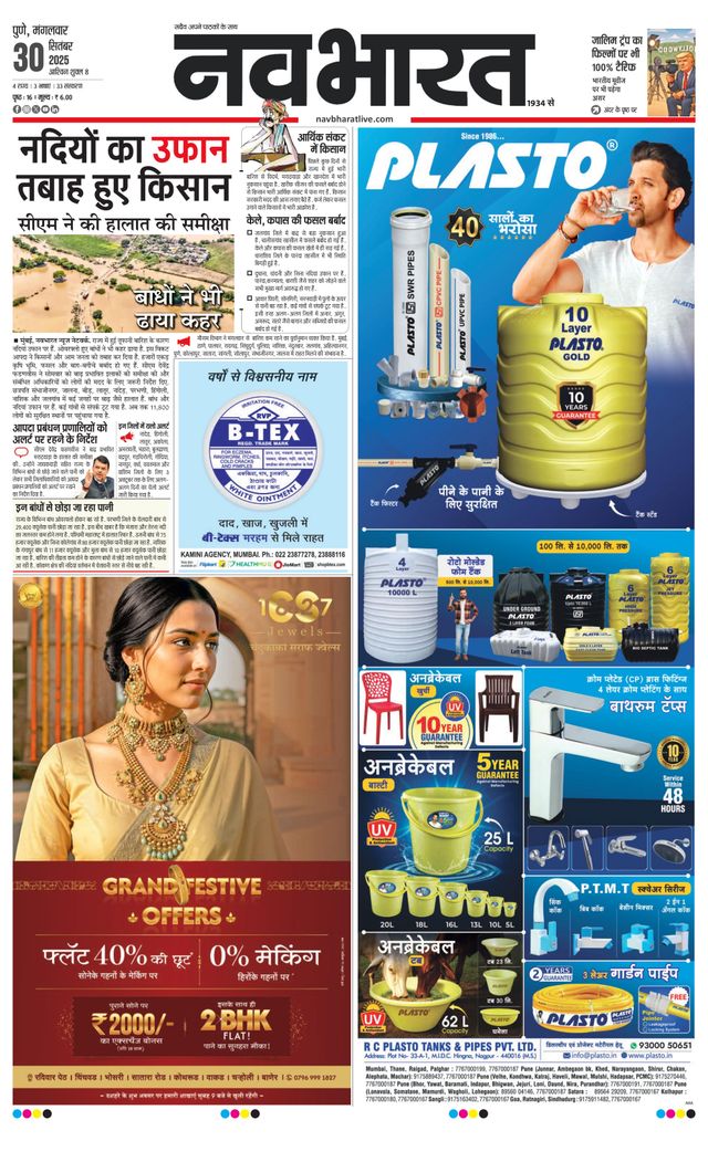 Navabharat Pune