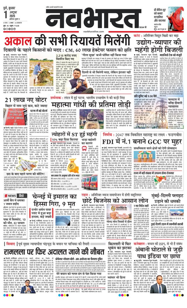 Navabharat Pune