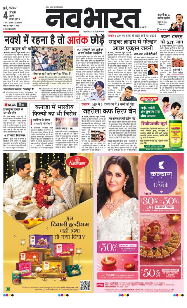 Navabharat Pune
