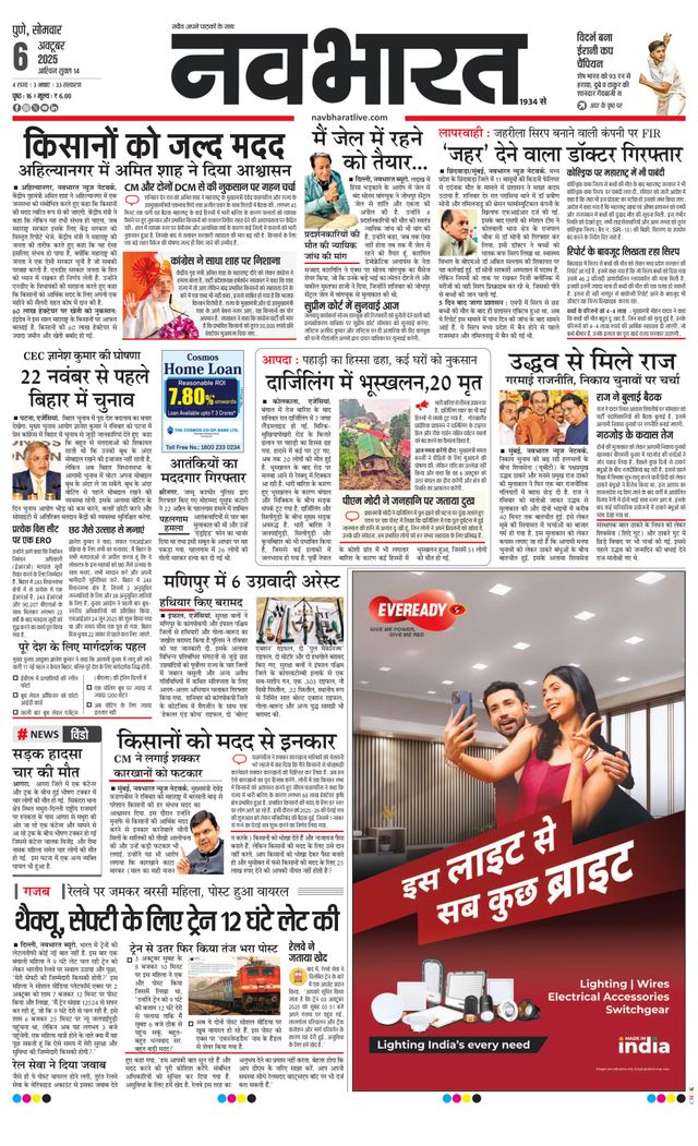 Navabharat Pune