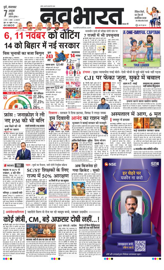 Navabharat Pune