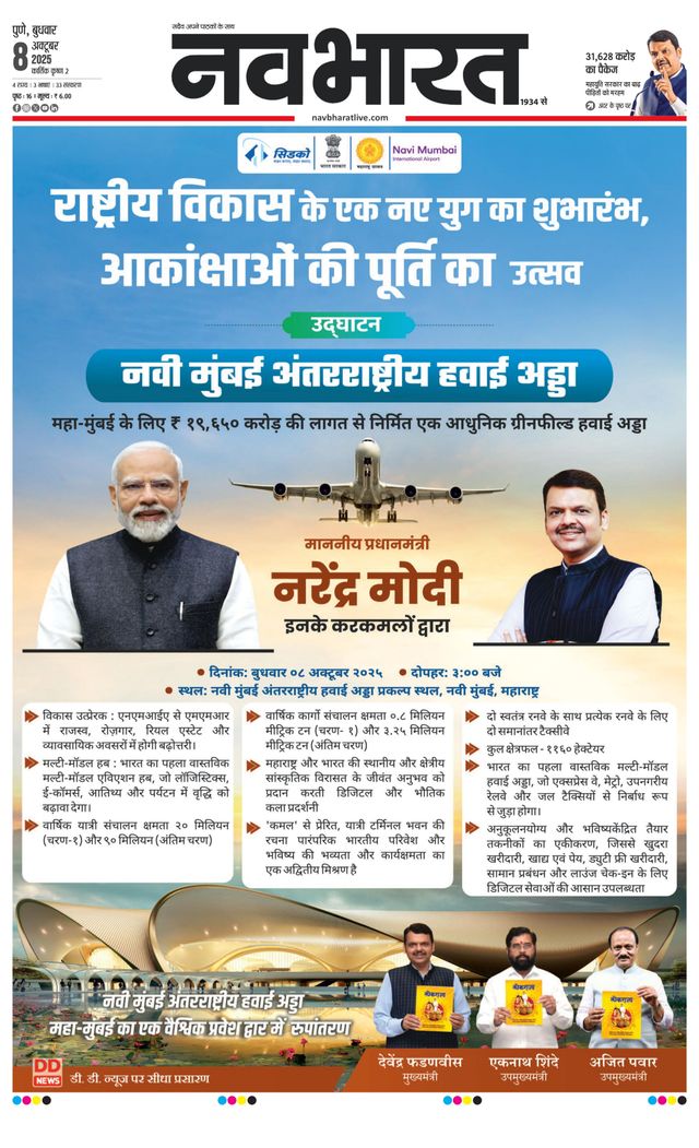 Navabharat Pune