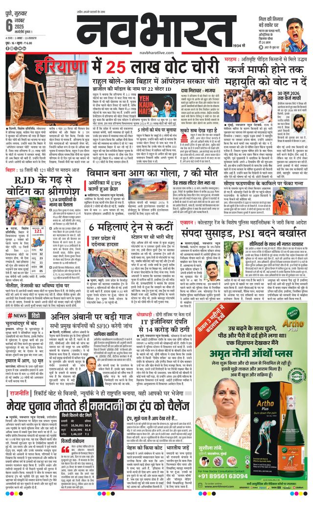 Navabharat Pune