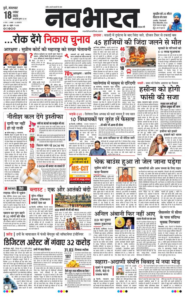Navabharat Pune