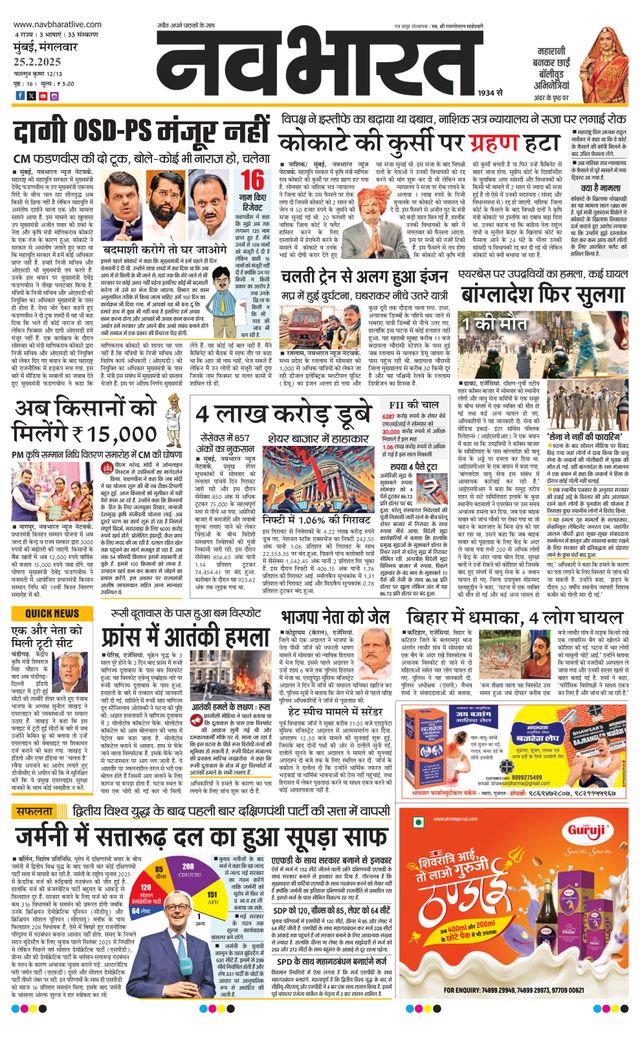 Navabharat Thane Navi Mumbai