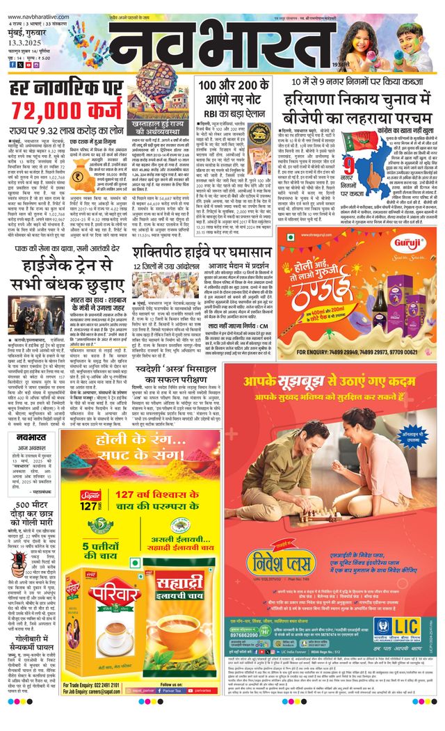 Navabharat Thane Navi Mumbai