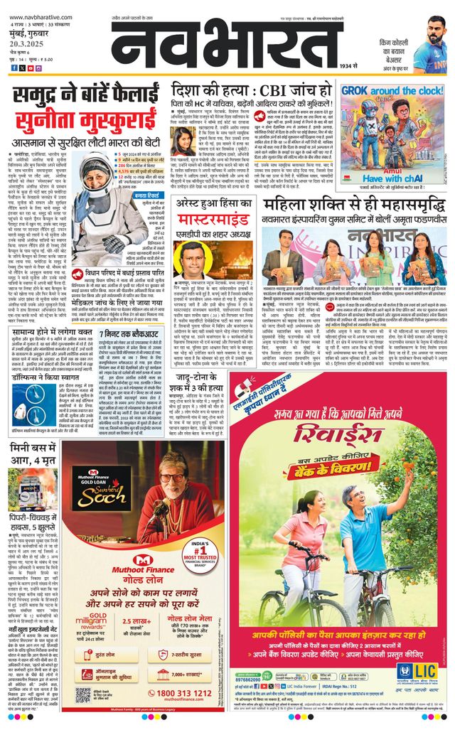 Navabharat Thane Navi Mumbai