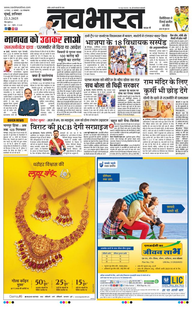 Navabharat Thane Navi Mumbai